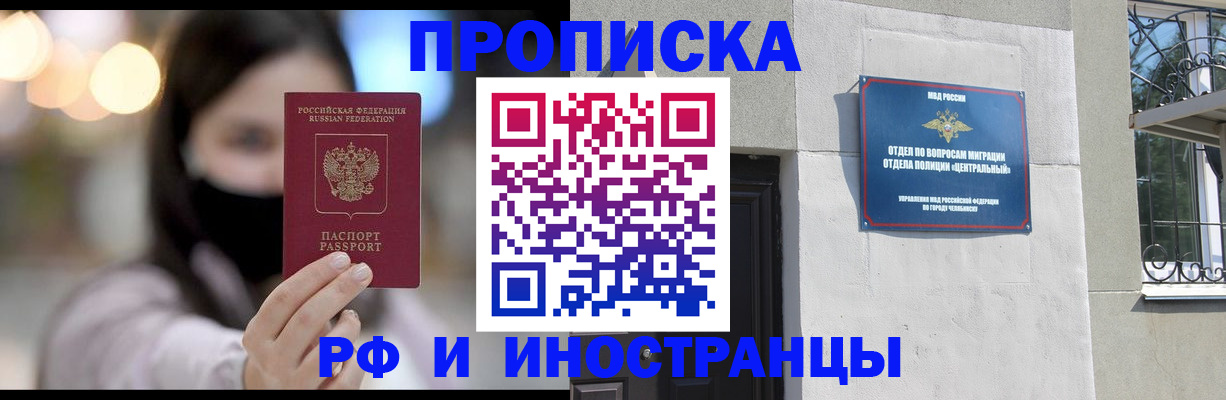 временная регистрация купить в Ачинске
