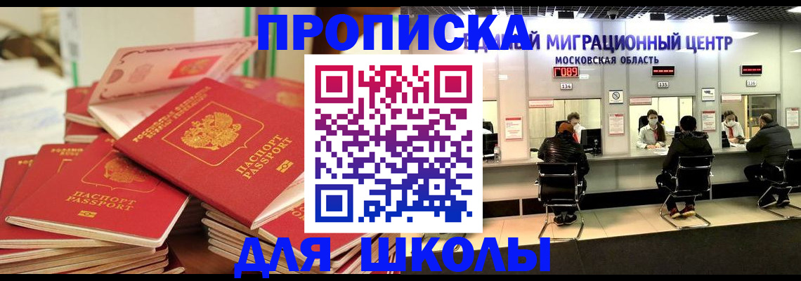 прописка штамп в Ачинске