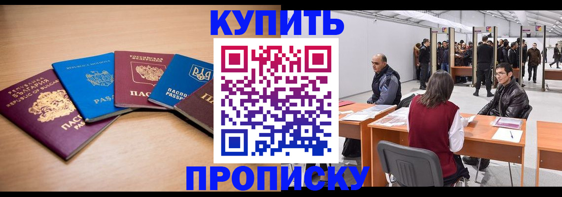 прописка иностранных граждан в Ачинске