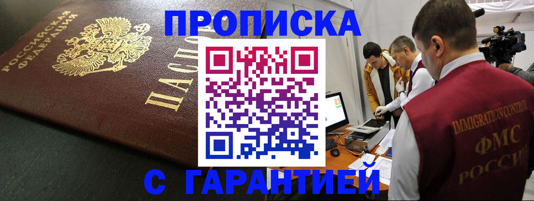 пропишу в квартире в Ачинске